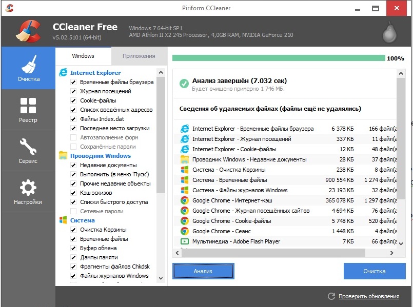 CCleaner - чистка компьютера