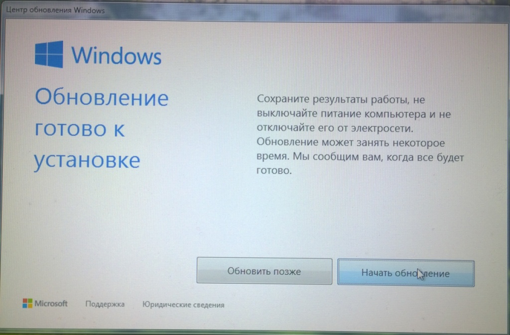 Обновление готово к установке Windows 10