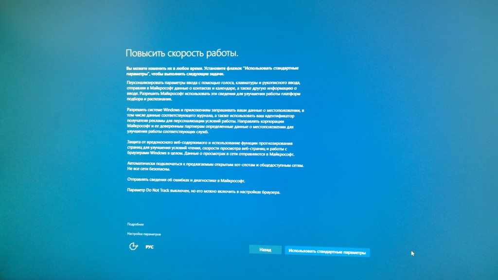 Настройка Windows 10-2