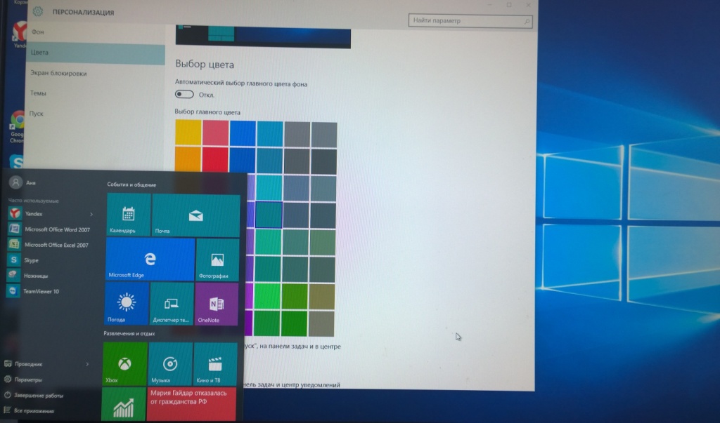 Настройка цвета Windows 10