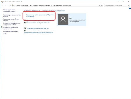 Смена типа учетной записи в Windows 10 на локальную0