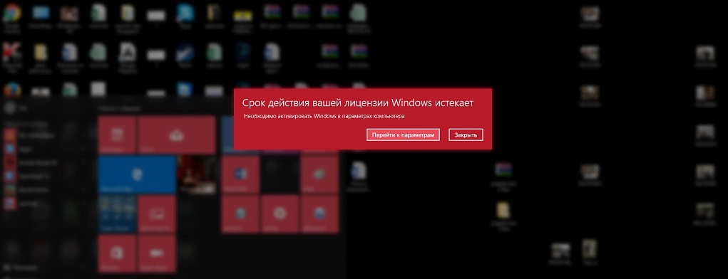 Всплывающее окно "Срок действия вашей лицензии Windows истекает"