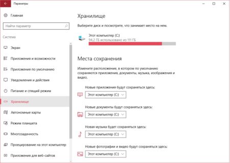 Отключение OneDrive. Как защититься от слежки Windows 10: гайд для параноиков
