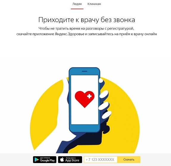 Яндекс.Здоровье - новая эра медицины по интернету