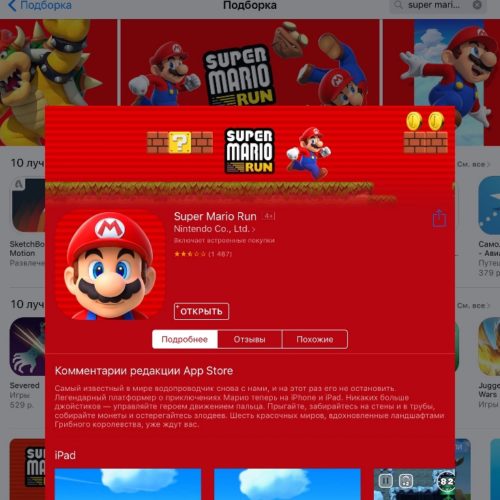 Super Mario Run: описание, геймплей, оценки, платформы. Страница в Appstore