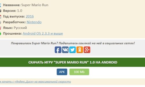 Super Mario Run для Android не существует: мошенничество в сети