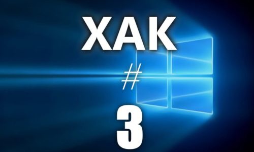 Чит #3. Настройка загрузки программ в Windows 10