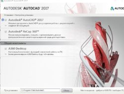 Проверка дополнений к установке AutoCad 2017