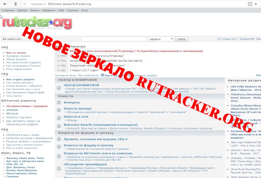 Заблокировано основное зеркало сайта Rutracker.org