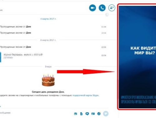 Пример рекламы в Скайп. Как убрать рекламу в Skype - пошаговая инструкция с видео.