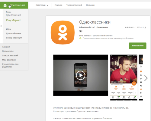 «Одноклассники» вновь стали доступны в Украине