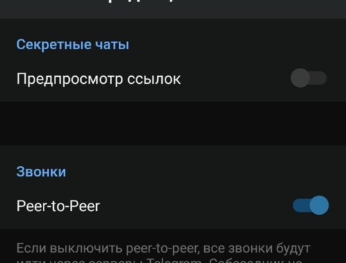 Звонки в Telegram прерываются: что делать. Настройка Телеграм