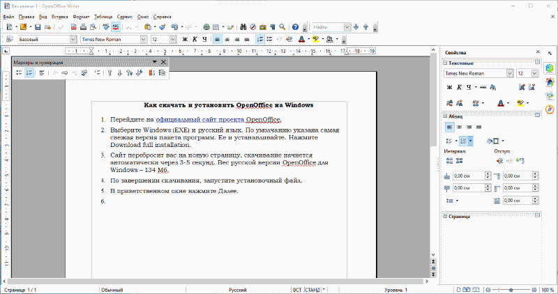 Как скачать OpenOffice на Windows: пошаговая инструкция